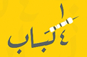 Al Tabab